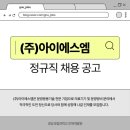 (주)아이에스엠