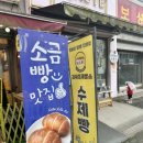 김쉐프제빵소