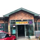 대교여울목 | 연천 매운탕 맛집!![대교여울목] 다녀온 소올직 후기!!