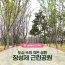 장성제근린공원 이미지