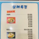삼태육경회타운