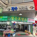 중원건강원