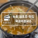 육공주칼국수