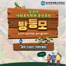 11월2일 (토) 방송대 사회복지학과 방등모 이미지