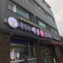 문경주매콤코다리 이미지