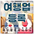 백문 행정사사무소 이미지