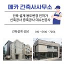 종합건축사사무소메카