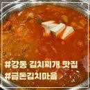 금돈김치마을 이미지