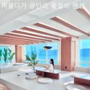 머물다가 광안리 풀빌라펜션 이미지