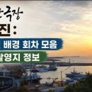 은영가족농장 | 인간극장 당진: 당진 배경 회차 모음과 촬영지 정보
