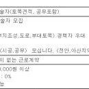 (03월 19일 마감) 삼남건설(주) - 토목 현장관리자 (시공/공무) 채용 이미지