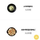 (치킨) 교촌치킨 - 교촌치킨 치킨&amp;사이드 메뉴와 가격...카카오 선물 후기, 배달비 2,000원, 허니순살후기