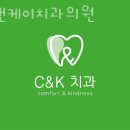 씨앤케이치과의원 이미지