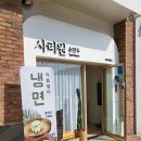 사리원손만두배곧점