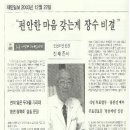 “편안한 마음 갖는게 장수 비결” ＜제민일보, 2003. 12.22＞ 이미지