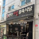 관두리정육식당 | 대전관평동맛집 '한우마실정육식당' 소고기 청국장 계란찜 대박 맛집