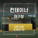 인제야구장 이미지