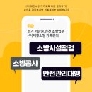 자동우량경보시스템 | 서울 소방공사업체 2급대상물 안전관리대행 소방공사 현장후기
