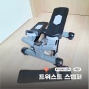 마운틴메탈 | 실내운동기구로 좋은 스텝퍼추천 멜킨 트위스트 프로마운틴 스텝퍼 후기