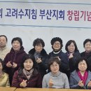 고려수지침학회 부산지회 이미지