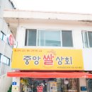 중앙쌀상회 - 중랑구 면목로58길 25 | 중앙쌀상회
