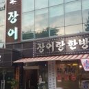 털보장어