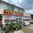 서진도식당 이미지