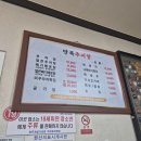 만복추어탕