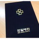 의료법인한전의료재단 한일병원 이미지