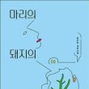 돼지두마리 - 포항시 북구 중흥로214번길 10 | 돼지두마리