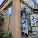 합기도 전문 수련관 이미지