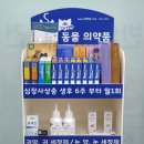 자갈치육일약국 이미지