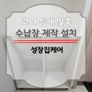 수택작은도서관 | 코너 틈새 수납장 펜트리장 집 안 잡동사니 수납 공간 만들기