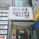 계단칼국수 | 당산역 점심 맛집 당산 계단집, 보쌈에 칼국수까지 주는 혜자 점심 세트 후기