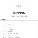 쉬즈메디병원 Daum카페