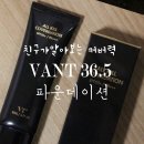 반트PC | 반트365 두번째 파운데이션 인생템 - 올킬 커버데이션