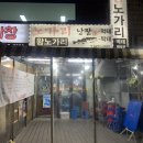 노가리난장판 이미지