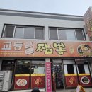 강릉원조교동짬뽕