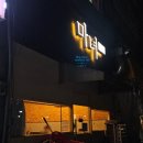 [혠도리의 맛집탐방] 안양 평촌 마녀치킨