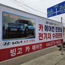 빙고카에어컨 자동차정비 이미지