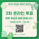 밥풀 전남대 | 2023 전남대 캐릭터 공모전 후기 1차 심사 결과 발표