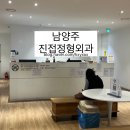 [남양주 진접정형외과] 치료후기,시간,주차 야간진료‼️