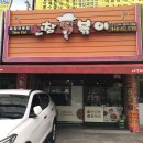 신참떡볶이구미형곡