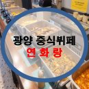 연화랑 이미지