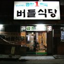 버들식당 이미지