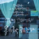 몽미락센터-공유주방1 이미지