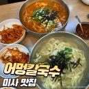 어멍칼국수 | 진한 국물 맛이 계속 생각나는 '어멍칼국수'