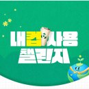 (유)국제자원환경 | 내컵 사용 첼린지~ 잠자는 머그잔을 깨워라 [장길자회장님과 함께하는 국제위러브유운동본부]