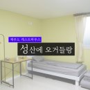 성산에 오거들랑 이미지