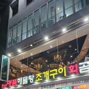 더명품해물탕회조개구이